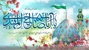 پیام تبریک فرمانده و مسئول دفتر نمایندگی ولی فقیه سپاه البرز به مناسبت نیمه شعبان