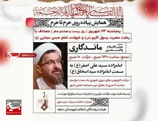 همایش پیاده روی حرم تا حرم