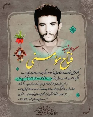 درسهایی از شهدای عشایری