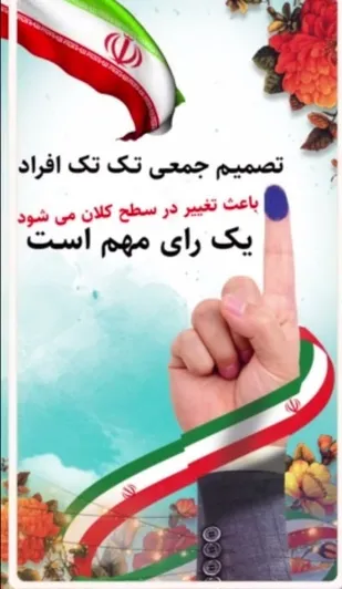 یک رأی مهم است