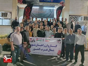 اعزام کاروان راهیان نور شهرستان چالوس به شمال غرب کشور