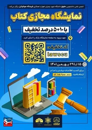 برگزاری "نمایشگاه مجازی کتاب" در دانشگاه شهید چمران اهواز