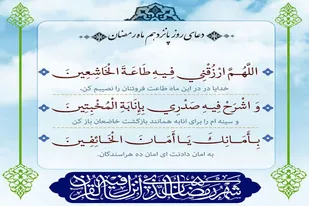 شرح دعای روز پانزدهم ماه مبارک رمضان