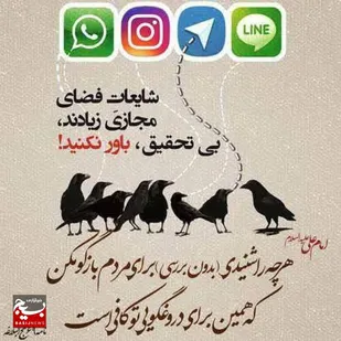 هشدار مسئول قرارگاه رسانه ای شهرستان پاکدشت به شایعه پراکنان در بستر فضای مجازی
