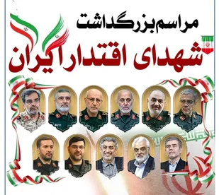 مراسم گرامیداشت شهدای اقتدار در سنندج برگزار می&zwnj;شود