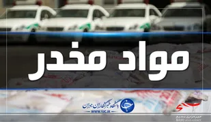 کشـــف 13 کیــــلوگـــرم مواد مـــخدر در اردبیــل