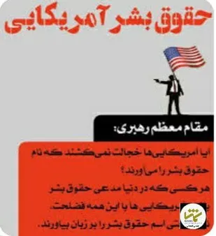 در جهاد تبیین باید چهره واقعی آمریکا را به جهان نشان داد/دین داری عامل وحدت