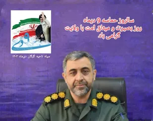 گرگان با ٢٠٩ ویژه&zwnj;برنامه به استقبال روز بصیرت می&zwnj;رود