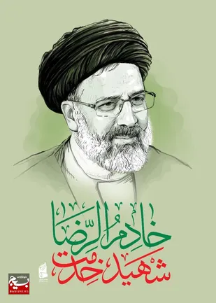 &nbsp;

ساختن ایران قوی، آرزوی شهید جمهور پرتلاش