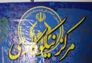 افتتاح دو مرکز نیکوکاری در مناطق ۱۳ و ۱۴ تهران