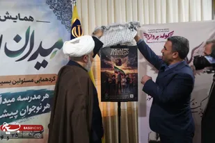 طرحی که امروز با حضور رئیس سازمان بسیج مستضعفین از آن رونمایی شد