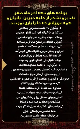 تهیه و توزیع ۲۰ هزار اطعام تبرکی در دهه آخر صفر در شاهرود