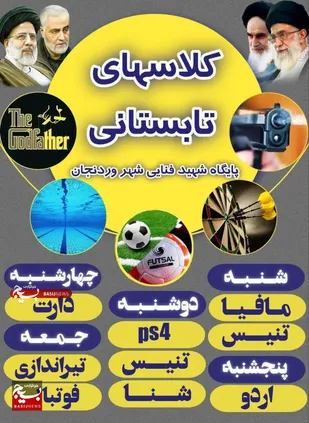 عصرشعرمع الحسین الی المهدی و اردوی نوجوانهای صالحین در وردنجان