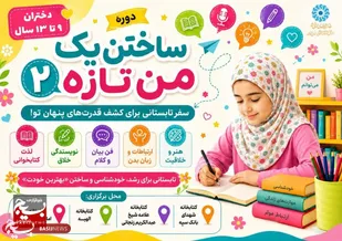 آغاز دوره &laquo;ساختن یک من تازه&raquo; در کتابخانه&zwnj;های زنجان؛ تجربه&zwnj;ای متفاوت برای رشد خلاقیت و مهارت&zwnj;های زندگی