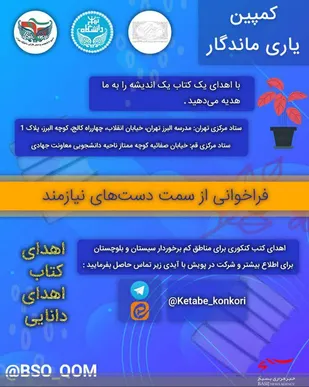اهدای کتاب به مناطق کم برخوردار سیستان و بلوچستان