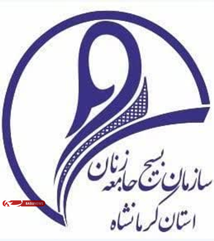 بیانیه بسیج جامعه زنان سپاه حضرت نبی‌اکرم(ص) استان کرمانشاه به مناسبت هفته دفاع مقدس