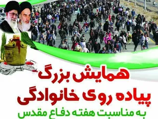 همایش پیاده&zwnj;روی خانوادگی در فریدونشهر برگزار می&zwnj;شود