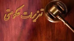 محکومیت برای اجرانکردن به تعهدات ارزی