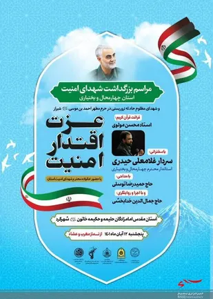 همایش بزرگداشت شهدای امنیت و حرم مطهر شاهچراغ