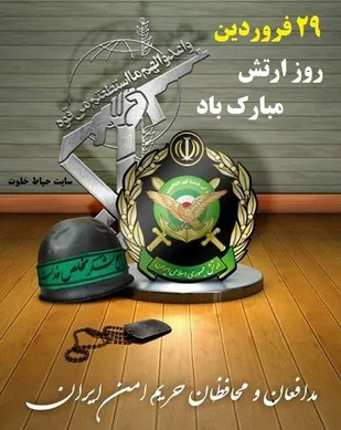 پیام مشترک فرمانده و مسئول نمایندگی ولی فقیه سپاه جیرفت به مناسبت سالروز ارتش جمهوری اسلامی ایران