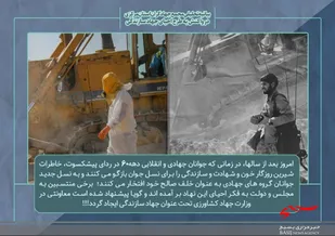 بیانیه مجمع جهادگران بسیج سازندگی&nbsp; لرستان در واکنش به طرح احیای جهاد سازندگی