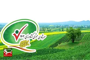 سرشماری کشاورزی در دستیابی به امنیت غذایی نقش کلیدی دارد