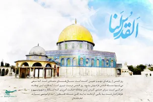 آزاد سازی قدس راهبرد امامین انقلاب اسلامی است