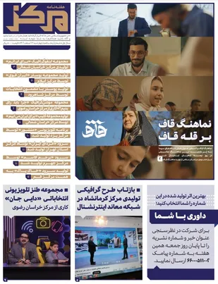 شماره پنجاه هفته نامه مرکز