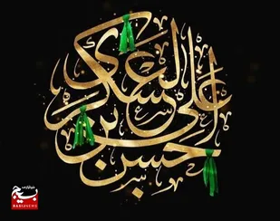 سیره امام حسن عسکری (ع) تجلی فضائل اخلاقی، صبر و مجاهدت است