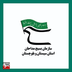 بیانیه جامعه مداحان و شاعران آئینی در پی  جنایت تروریستی اخیر