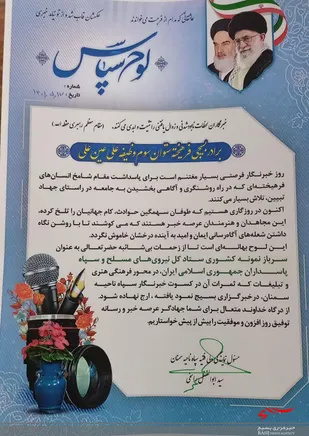 تقدیر از سرباز نمونه کشوری "علی عینعلی" به مناسبت روز خبرنگار