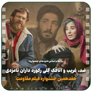 پرواز سیمرغ&zwnj;های جشنواره فیلم مقاومت از عرشه ناو شهید رودکی + برگزیدگان چه کسانی بودند؟