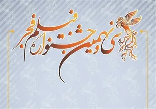 اعلام اسامی فیلم&zwnj;های اکرانی و نامزد شده در سی&zwnj;ونهمین جشنواره فیلم فجر
