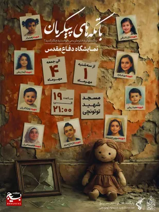 &laquo;نمایشگاه هفته دفاع مقدس در دزفول؛ از روایت ایثار تا فناوری&zwnj;های نوین