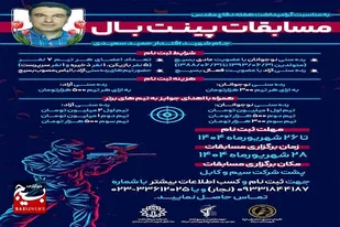 برگزاری مسابقات پینت بال در سرخه