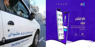 شهروندان تبریزی بدون &laquo; تبریز اپ&raquo; پارک نکنید