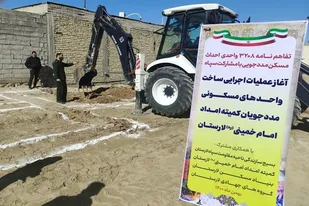 آغاز عملیات اجرایی فاز اول ساخت مسکن مددجویان کمیته امداد با مشارکت سپاه لارستان