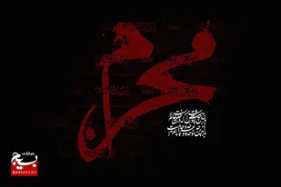 پیام تسلیت فرمانده حوزه۸ بسیج حضرت سیدالشهداء(ع) به مناسبت فرارسیدن ماه محرم