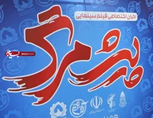 &laquo;پیشمرگ&raquo;؛ بهترین فیلم از نگاه مردم در جشنواره فجر