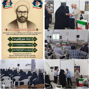 نشست والدین متربیان حلقات صالحین بمناسبت هفته عقیدتی و سیاسی و روز معلم در مسجد سیدالشهداء(ع) شهر صفی آباد