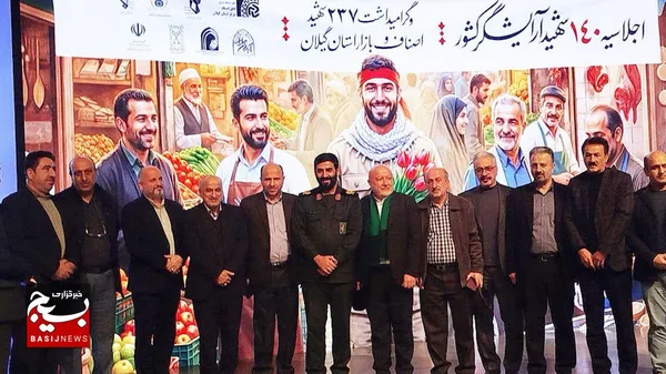 اجلاسیه ۱۴۰شهید آرایشگر