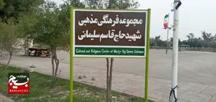 پیگیری تکمیل مجمتع فرهنگی مذهبی سردار شهید سلیمانی در هندیجان