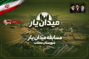 رقابت بیش از ۳۰ تیم در مسابقه میدانی میدان یار محلات