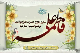 برگزاری کارگاه آموزشی ازدواج در شاهرود