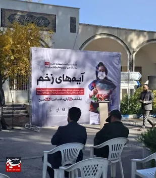 برگزاری ویژه برنامه "آیه های زخم" به یاد شهدای غزه در بیمارستان امام رضا(ع) بیرجند