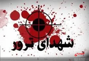 دو نفر در حادثه تروریستی آمل به شهادت رسیدند