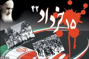 بيانيه سپاه صاحب الامر عجل الله به مناسبت 15 خرداد
