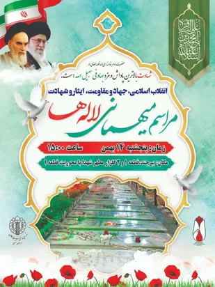 برگزاری مراسم میهمانی لاله ها در تمام نقاط خراسان جنوبی