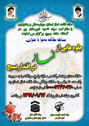 مسابقه جلوه هایی از نماز در اقتدار بسیج