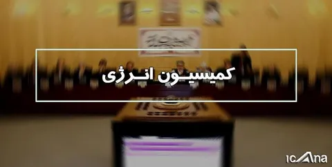 وزیر نفت به کمیسیون انرژی می‌رود